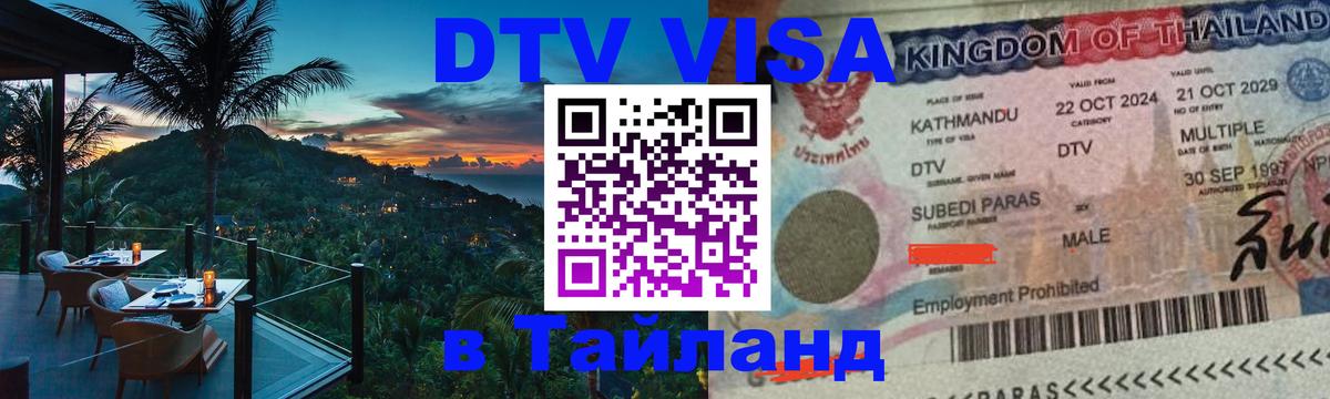 Цены на DTV визу в Таиланд — пакеты услуг, достаточно даже паспорта - Улан-Батор 
