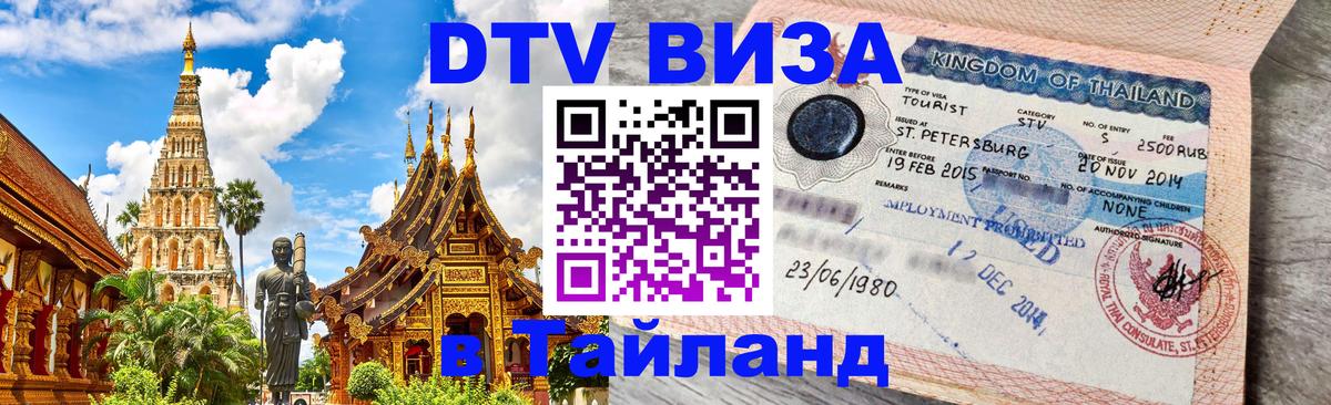 VISA в Тайланд для удалёнщиков Улан-Батор 